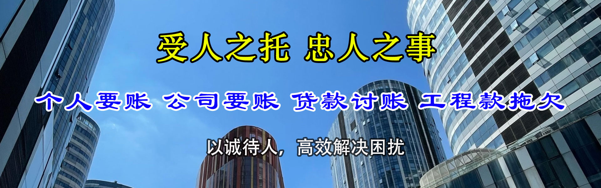 乳山讨债公司